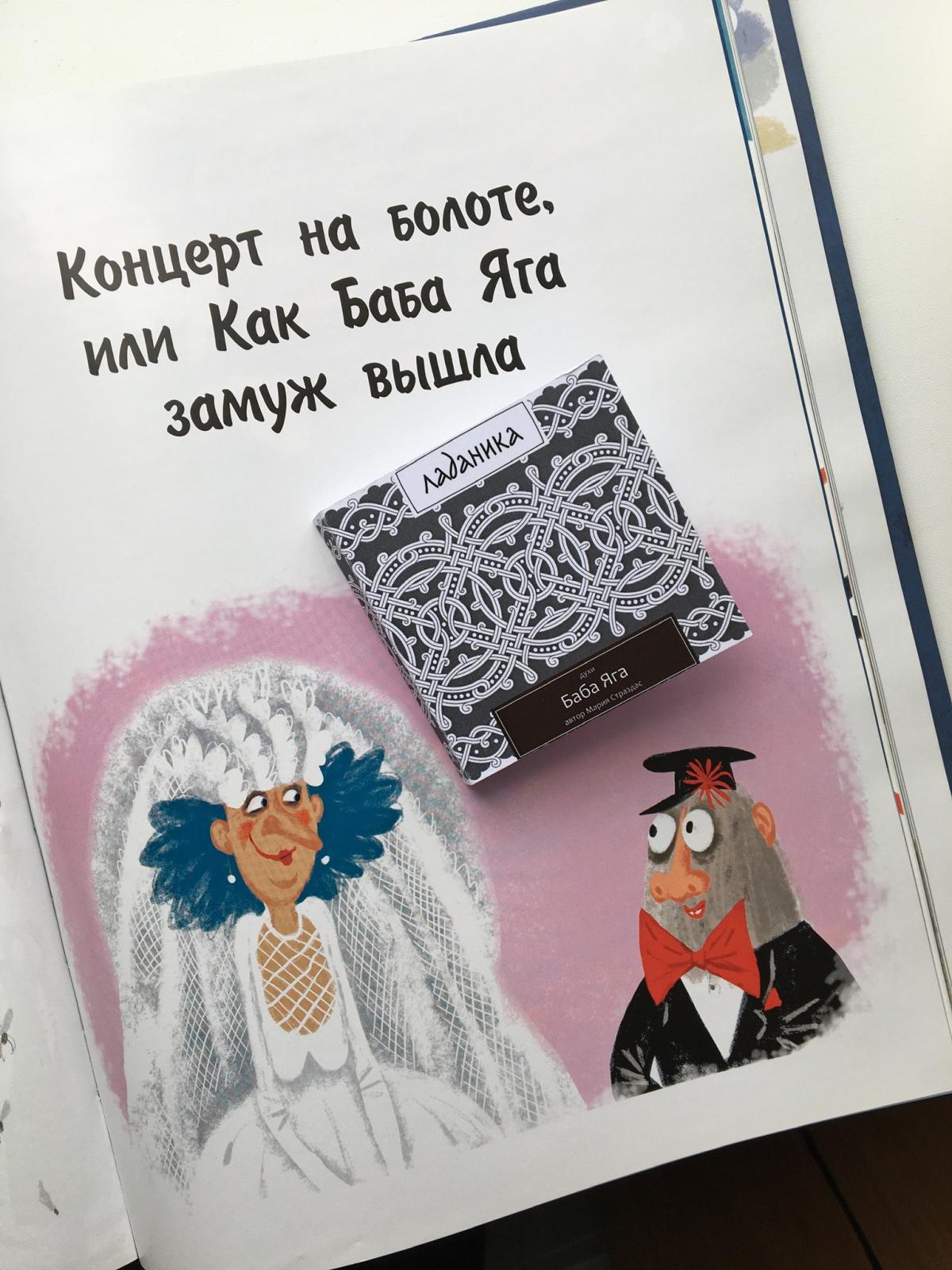 Baba Yaga Баба Яга - Ladanika - Gallery 2