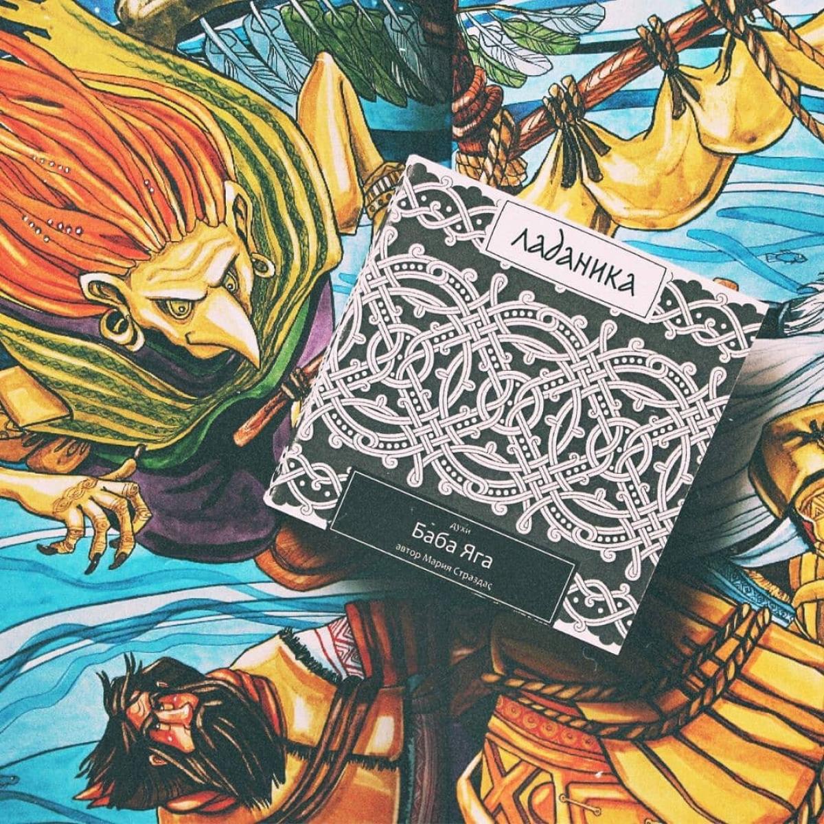 Baba Yaga Баба Яга - Ladanika - Gallery 2