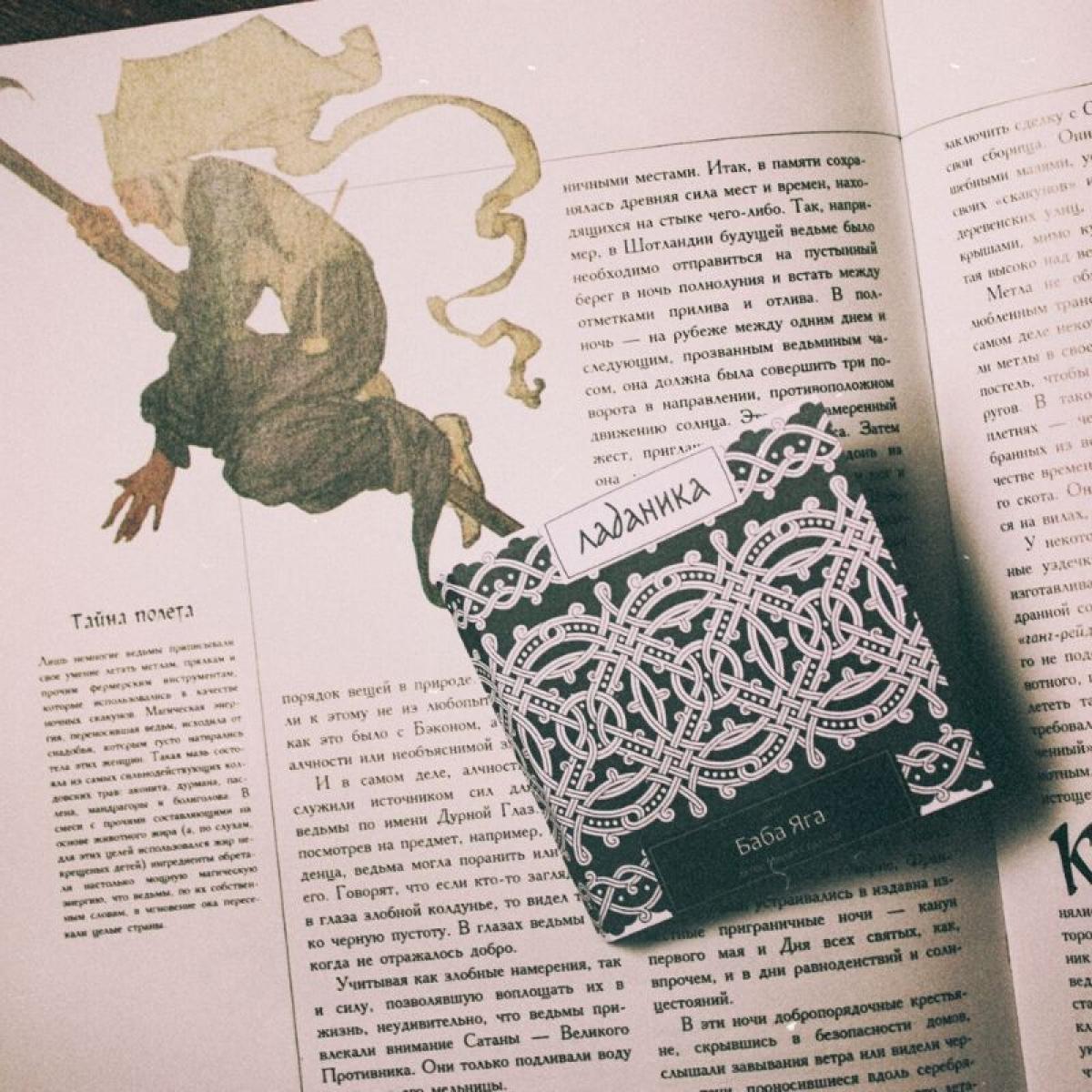 Baba Yaga Баба Яга - Ladanika - Gallery 3